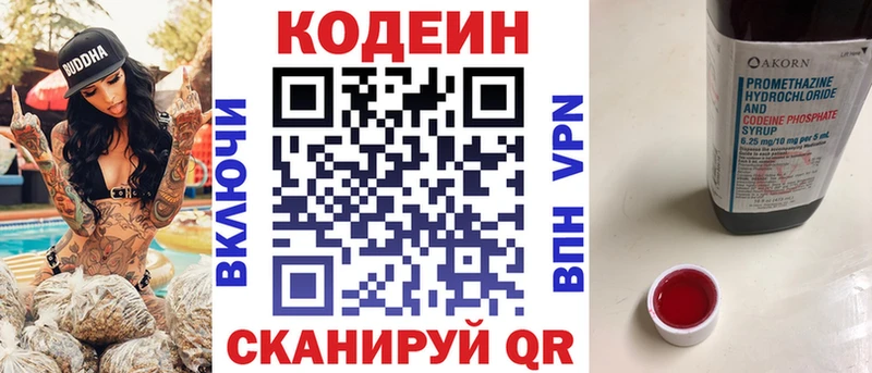 Кодеиновый сироп Lean напиток Lean (лин)  Голицыно 